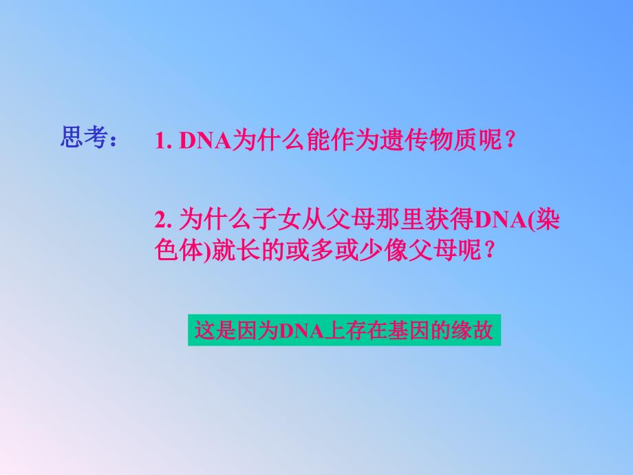 必修2基因表达课件文档资料_第2页