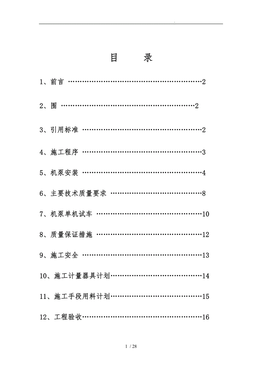 机泵安装施工规范标准_第2页