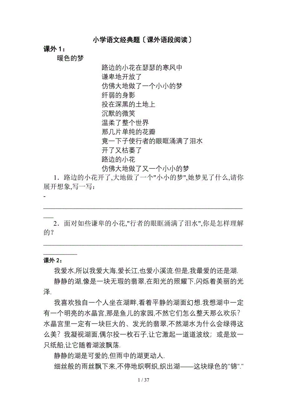 人教版小学语文四年级下册经典课外阅读题及答案全同_第1页