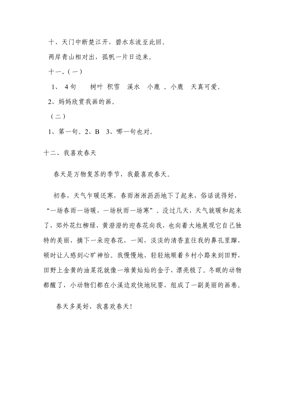 人教版小学语文三年级上册新课堂AB卷第六单元基础达标A卷答案_第2页