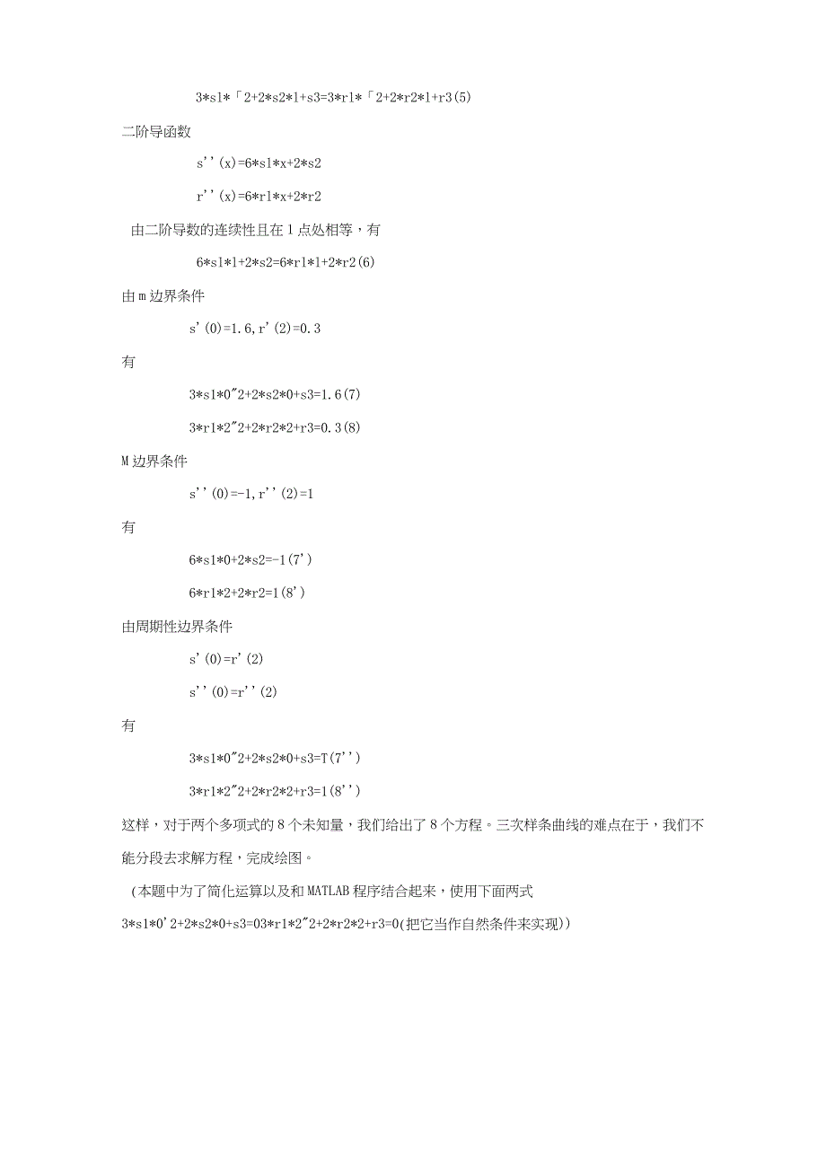 MATLAB大作业给定一个时间序列,使用三次样条插值方法进行均匀内插_第4页