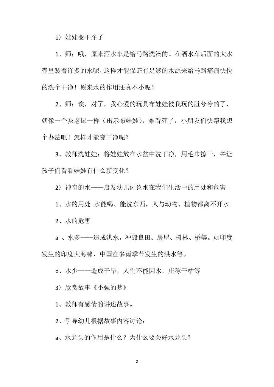 小班社会活动关好水龙头教案反思_第2页