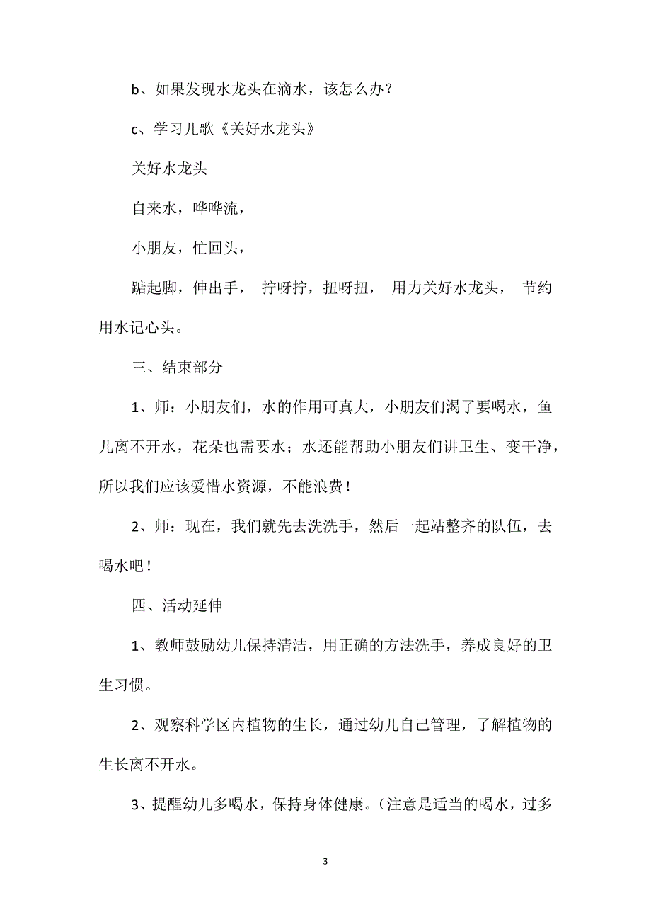 小班社会活动关好水龙头教案反思_第3页