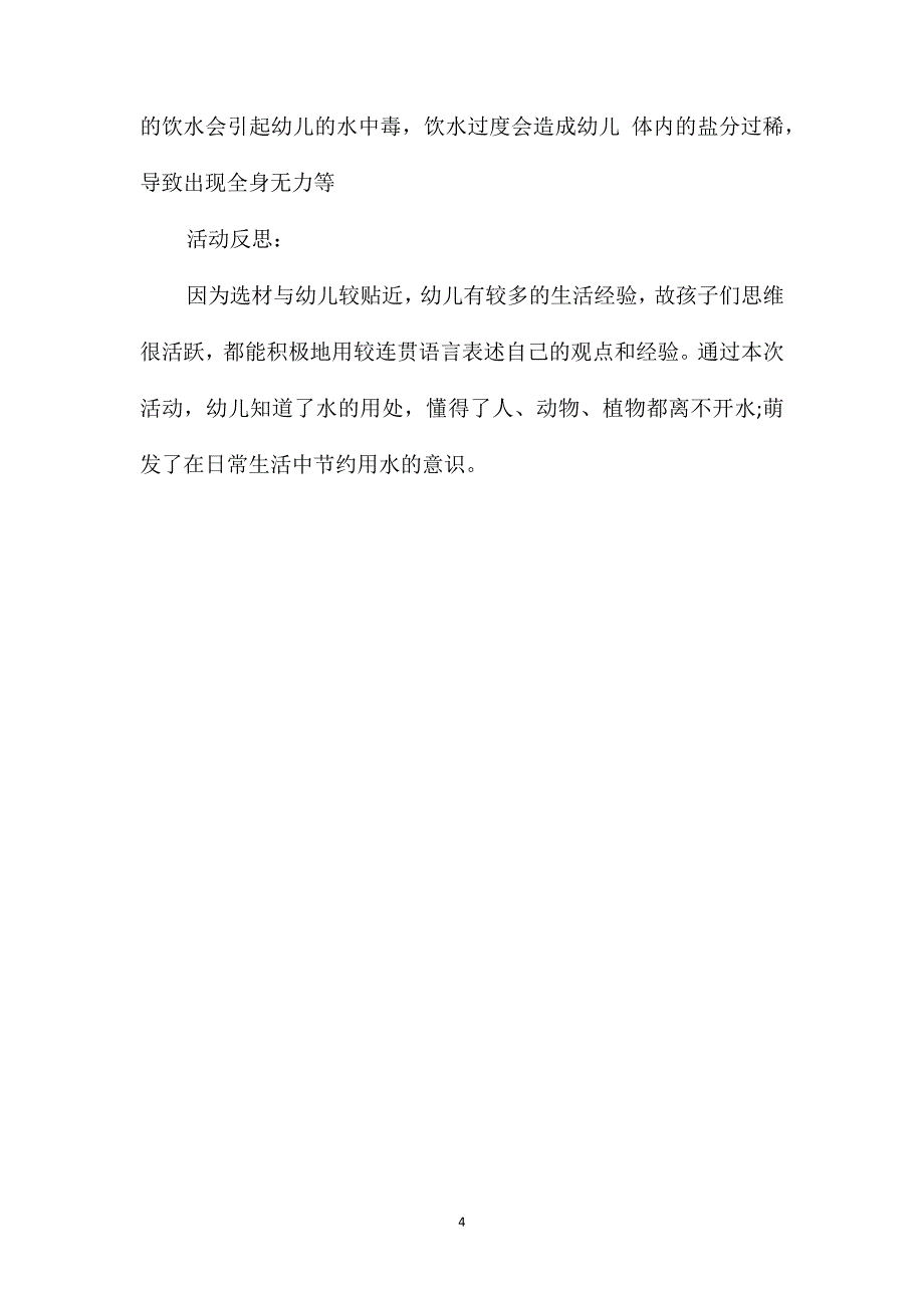 小班社会活动关好水龙头教案反思_第4页