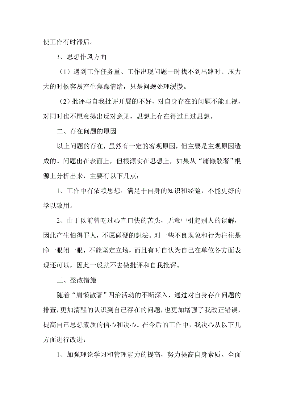 庸懒散奢自查报告_第2页