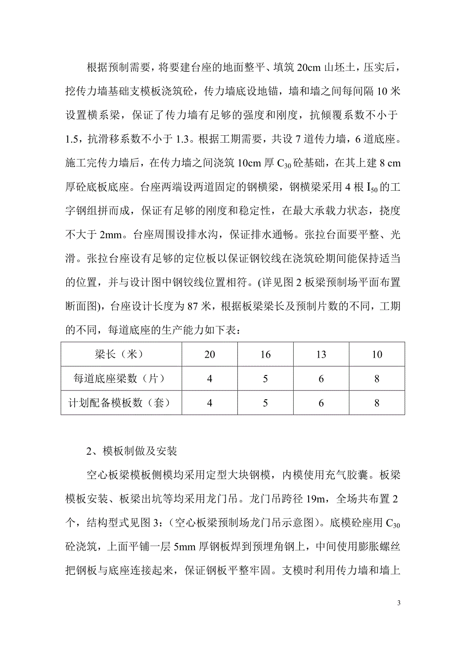 板梁预制及架设施工组织设计_第4页