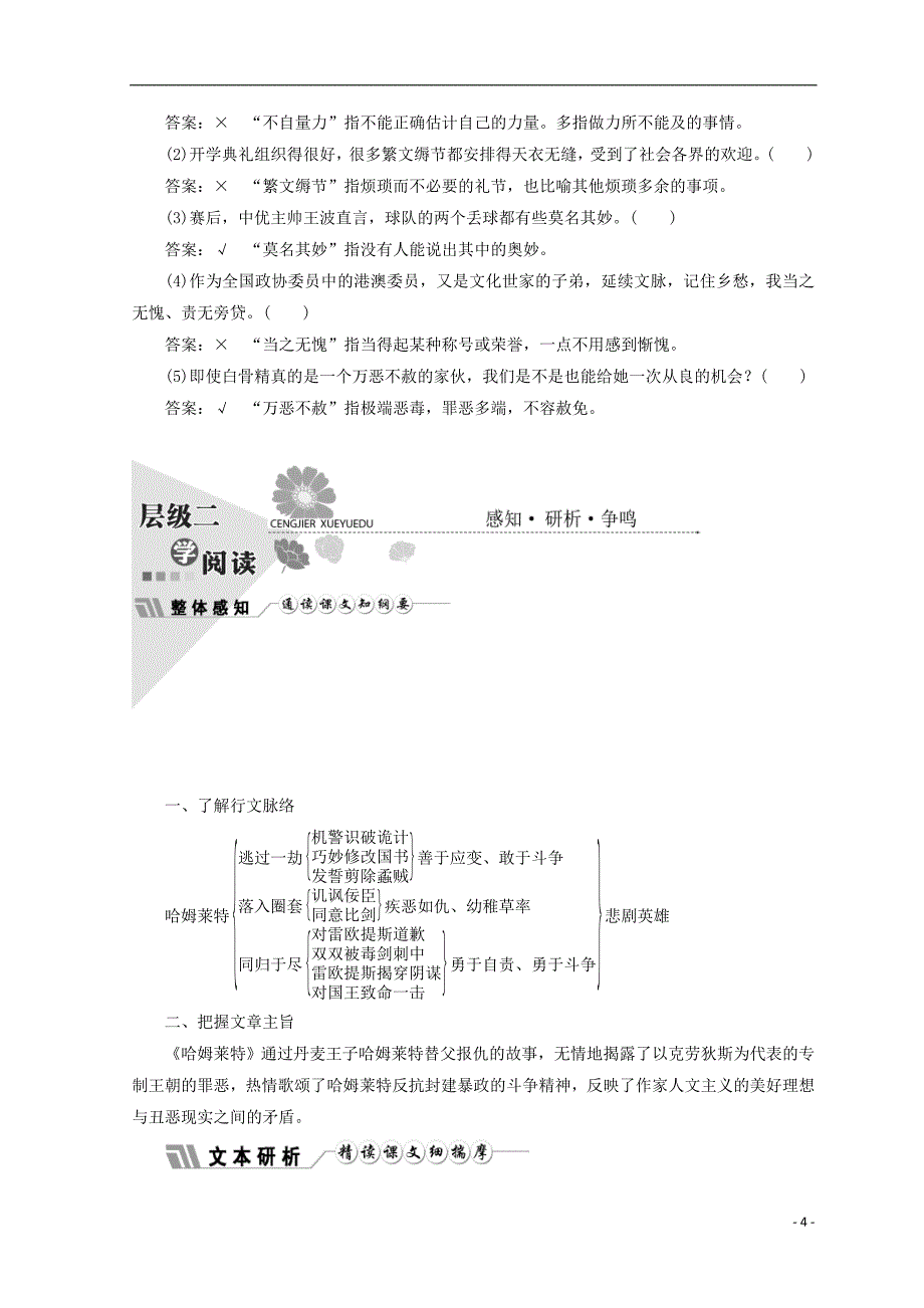 2017-2018学年高中语文 第一单元 第三课 哈姆莱特教学案 新人教版必修4_第4页