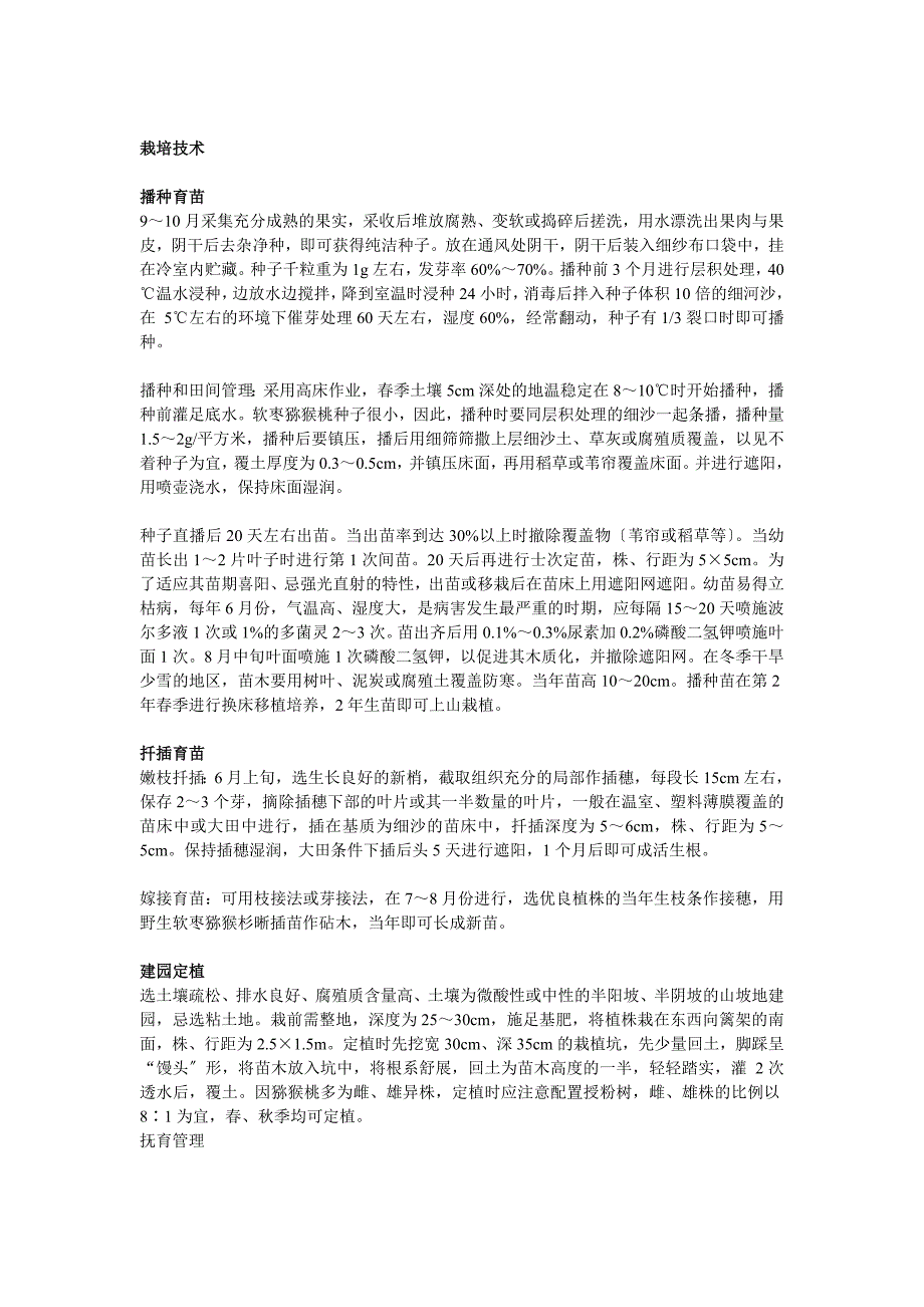 软枣猕猴桃的形态特征及生长习性和经济价值_第2页