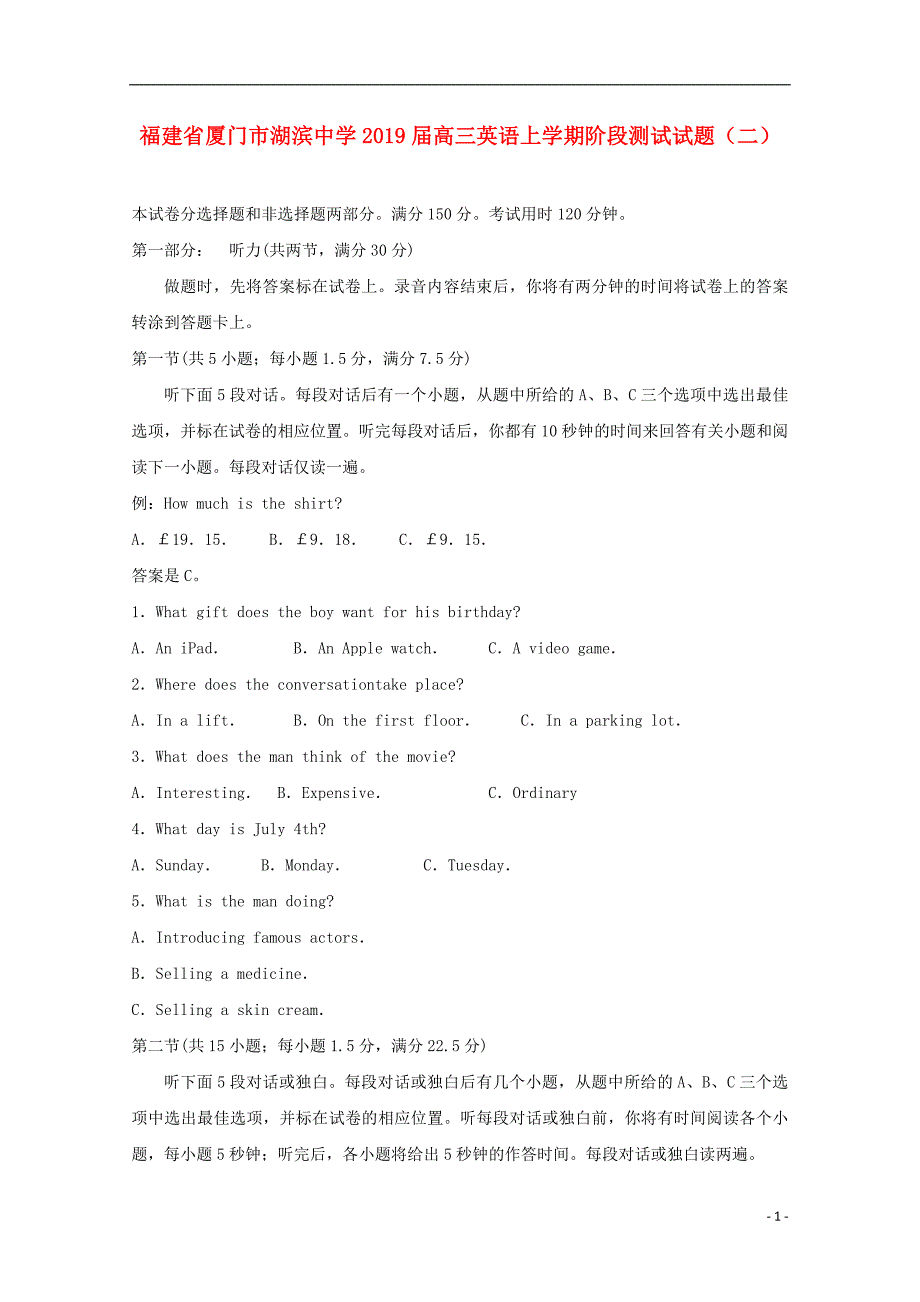 福建省厦门市湖滨中学2019届高三英语上学期阶段测试试题（二）_第1页