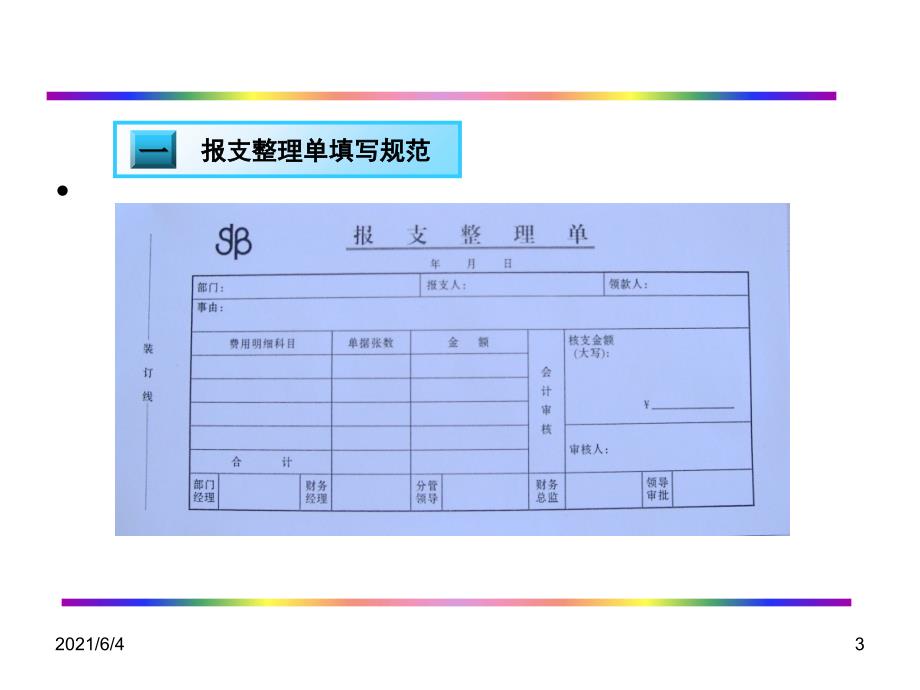 报销票据凭证粘贴规范_第3页