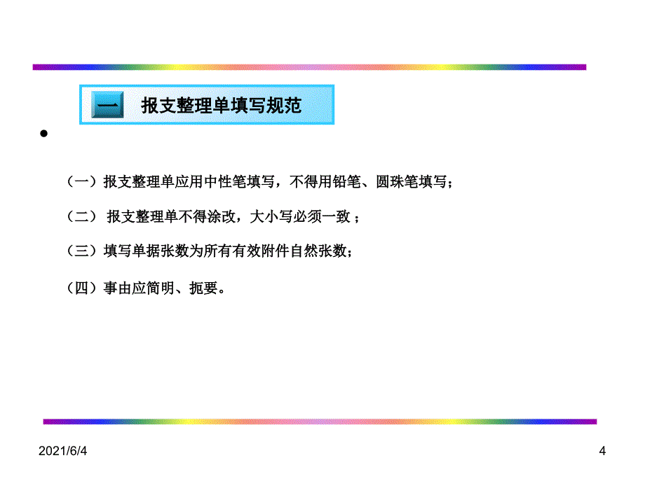 报销票据凭证粘贴规范_第4页