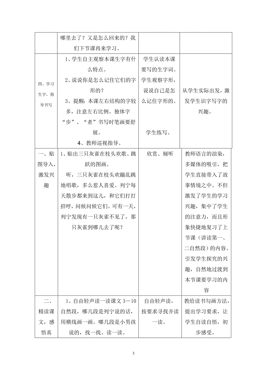 5灰雀教案表格式.doc_第3页