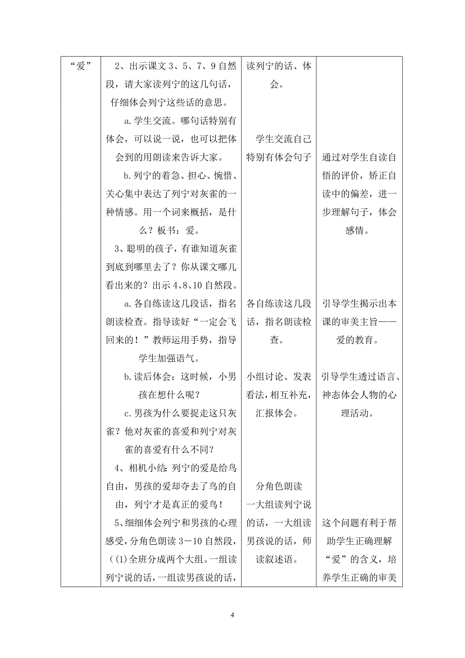 5灰雀教案表格式.doc_第4页