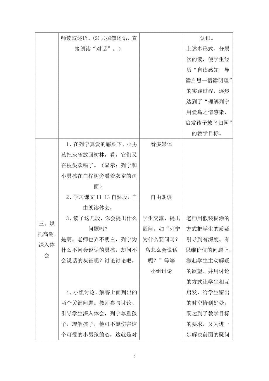 5灰雀教案表格式.doc_第5页