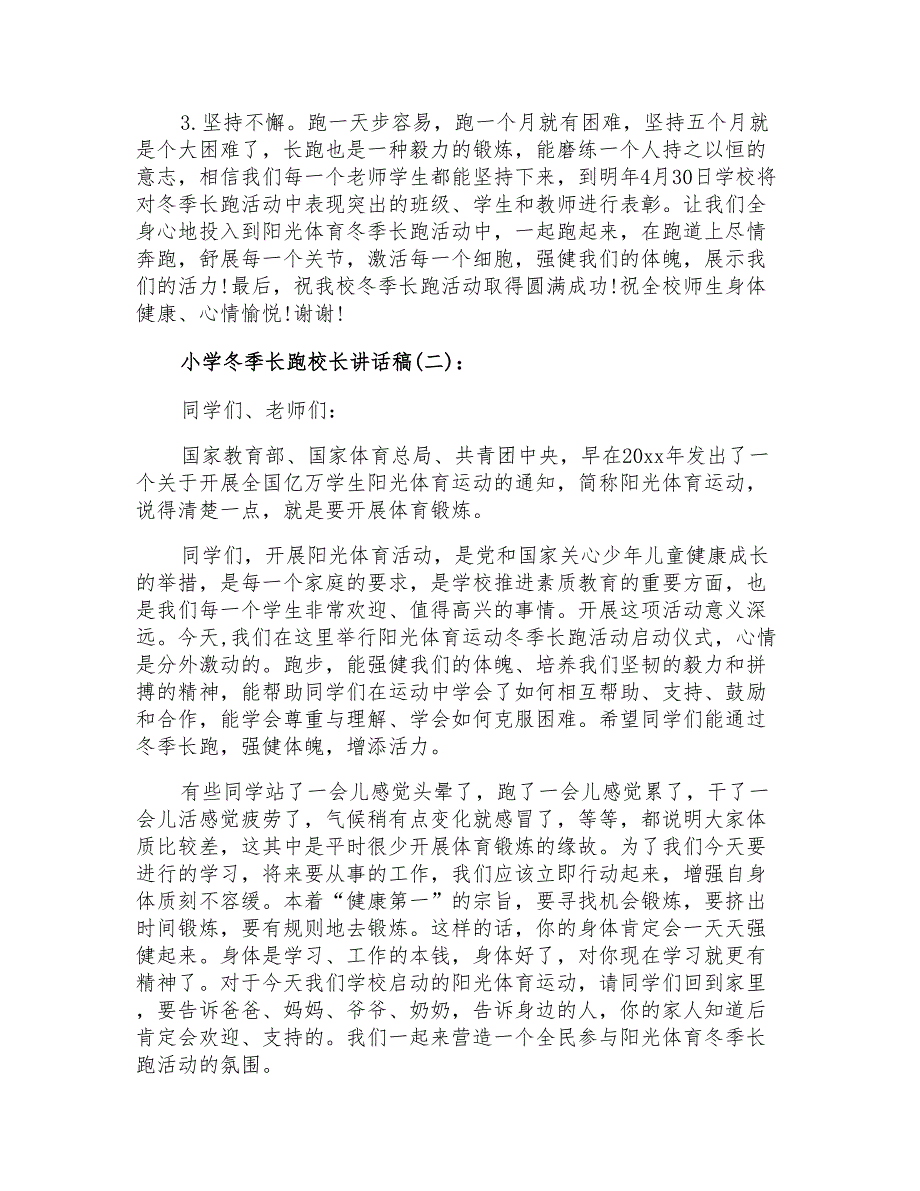 小学冬季长跑校长讲话稿_第2页