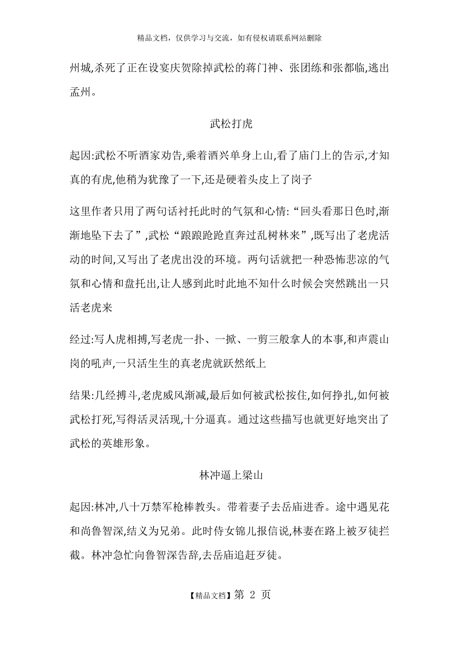 《水浒传》10个精彩故事情节及其考点总结_第2页