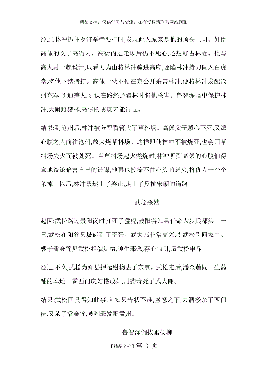 《水浒传》10个精彩故事情节及其考点总结_第3页