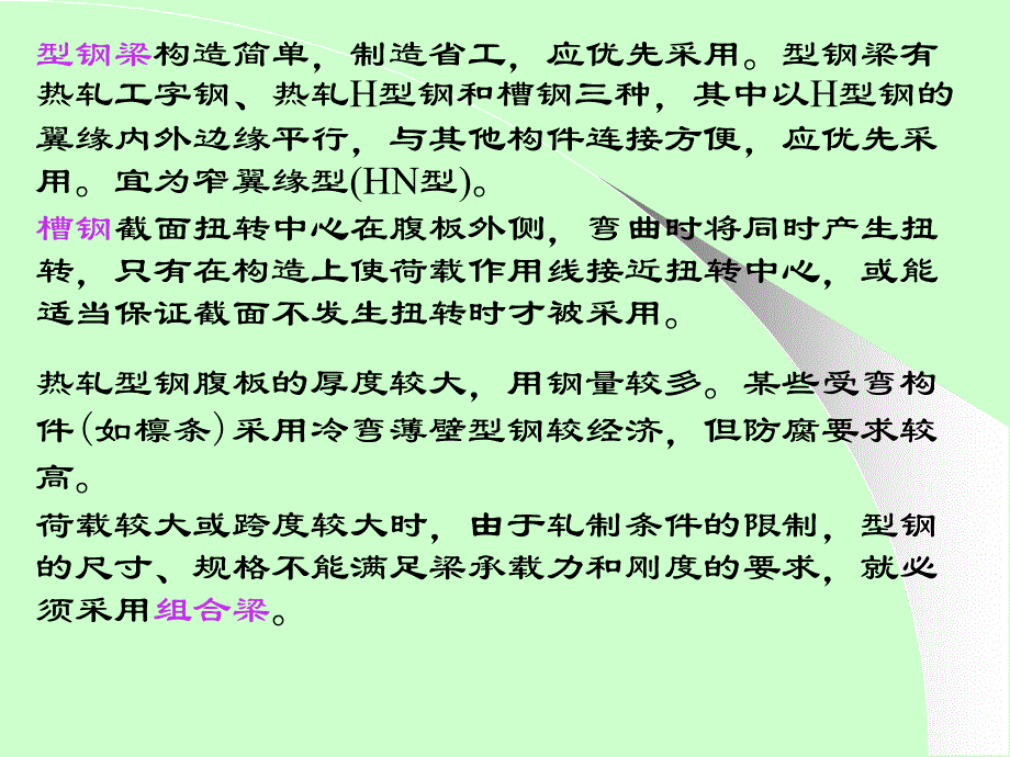 钢结构设计原理5受弯构件_第2页