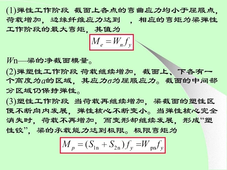 钢结构设计原理5受弯构件_第5页