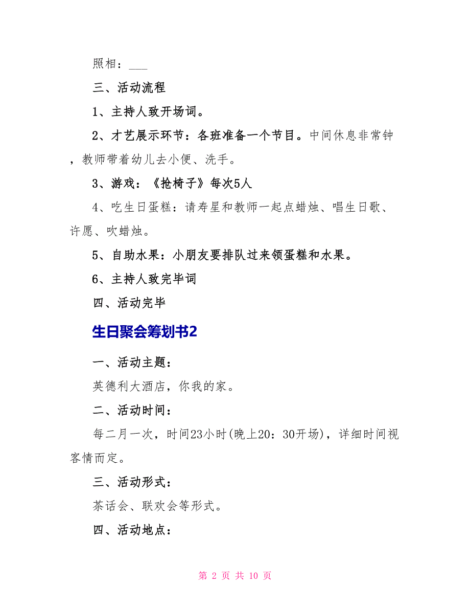 经典生日聚会策划书5篇_第2页