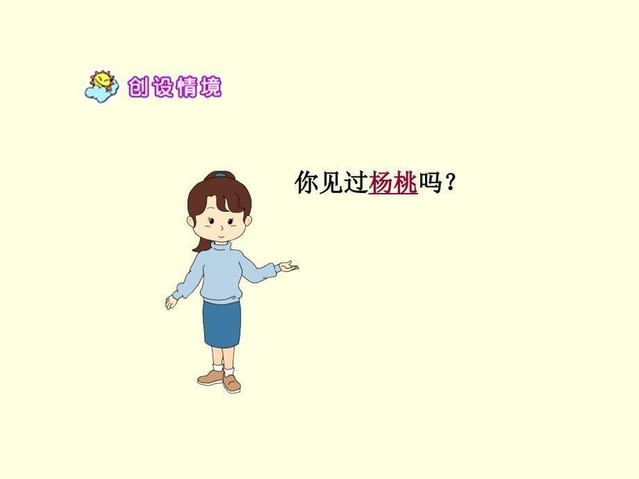 画杨桃课件一_第5页