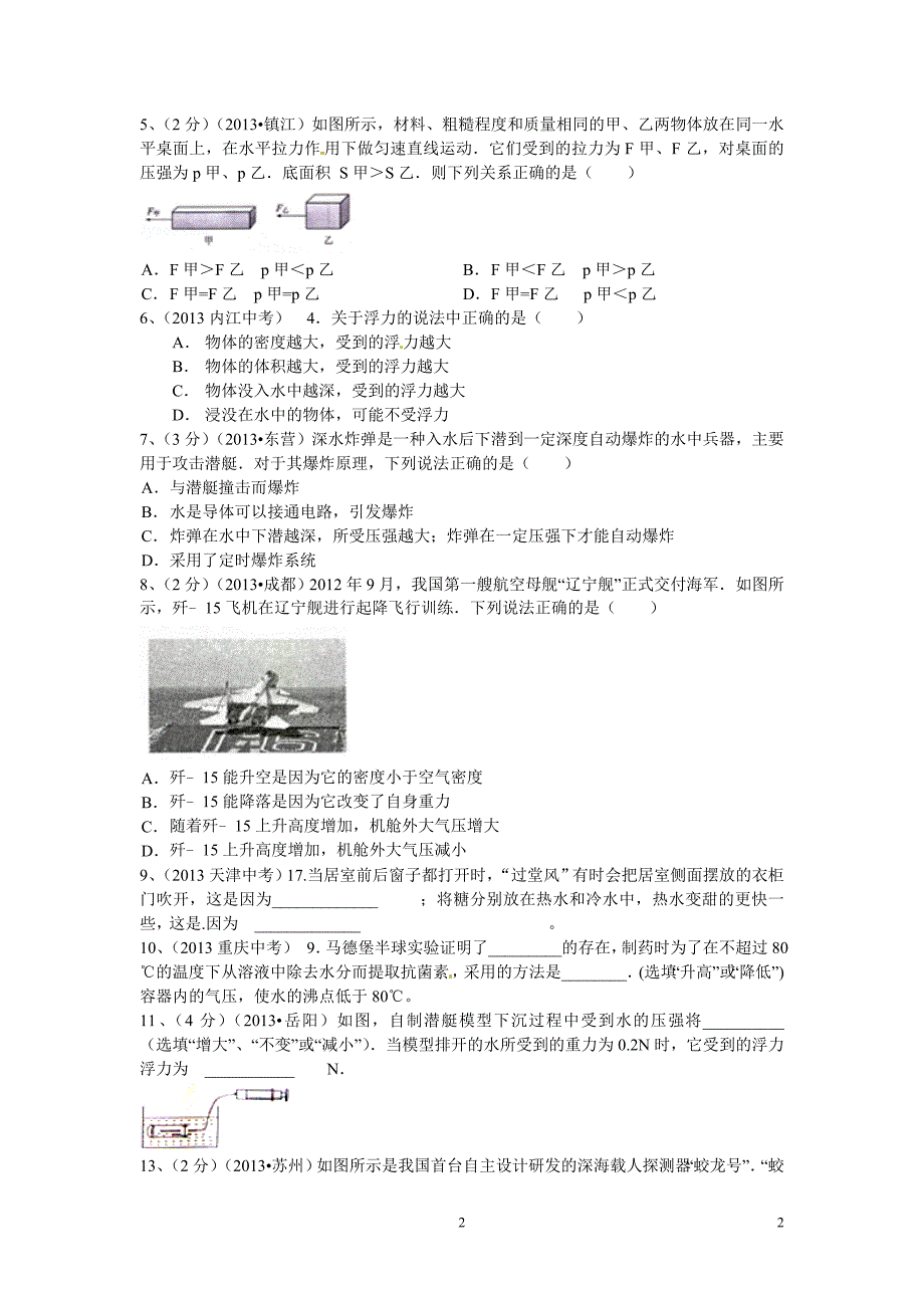 压强与浮力复习题_第2页