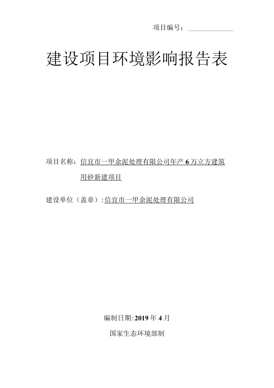 项目建设项目环境影响报告表_第1页