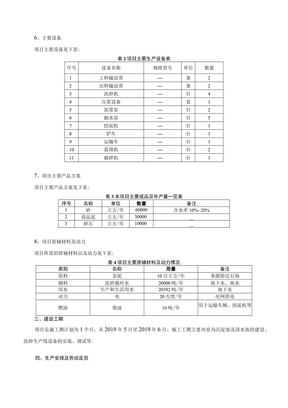 项目建设项目环境影响报告表_第5页