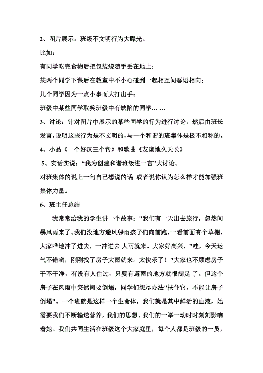 郑玉华班级我的第二个家.doc_第4页