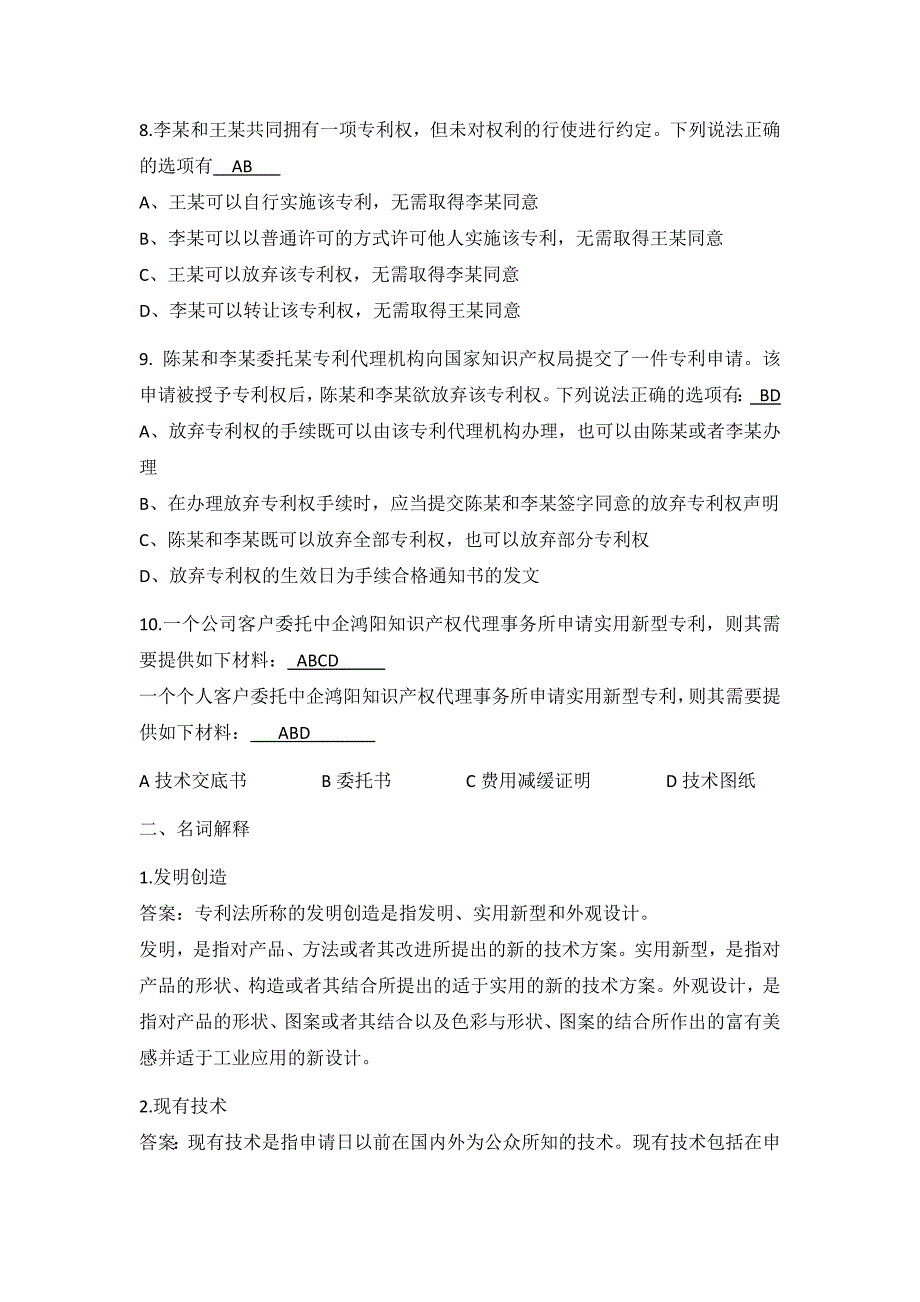 专利考试试题_第2页