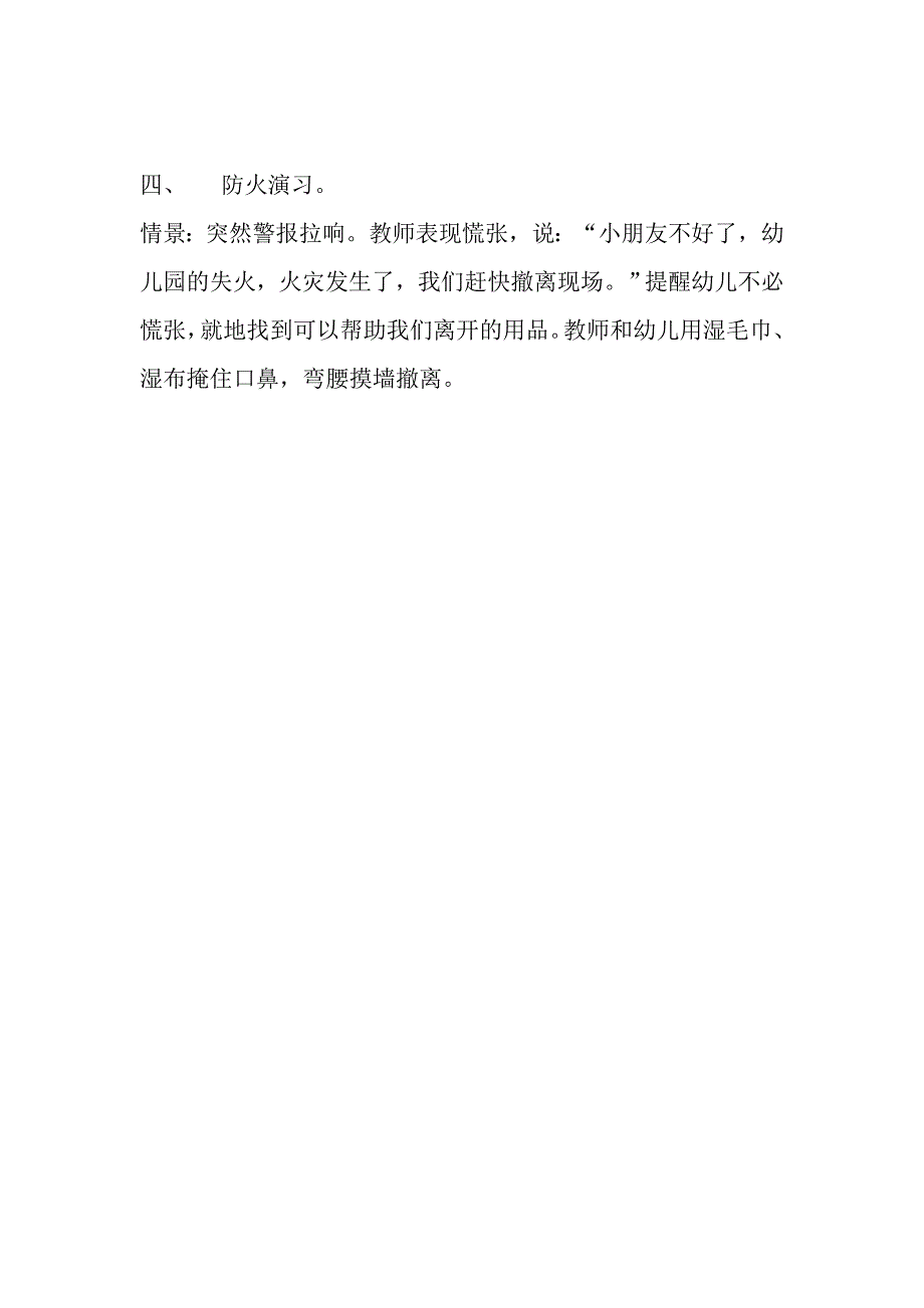 着火了怎么办.doc_第3页