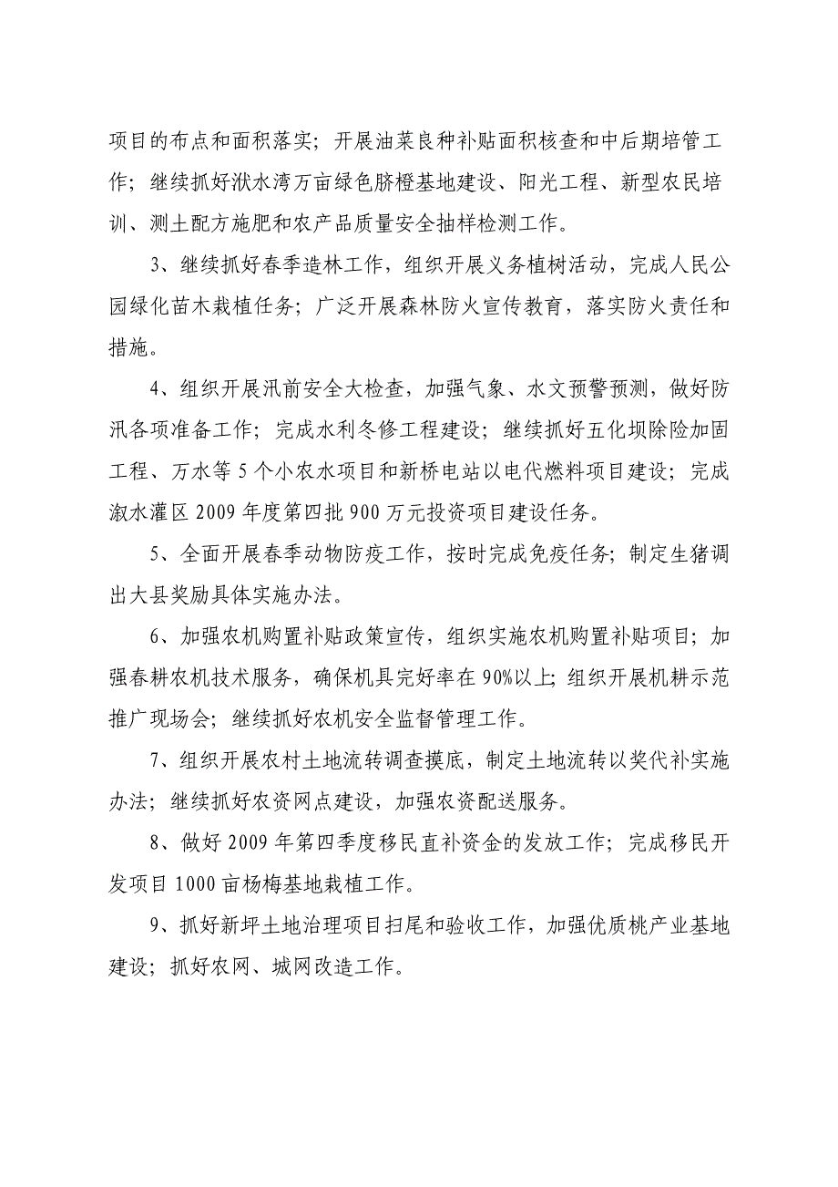 溆浦农村第三期.doc_第2页
