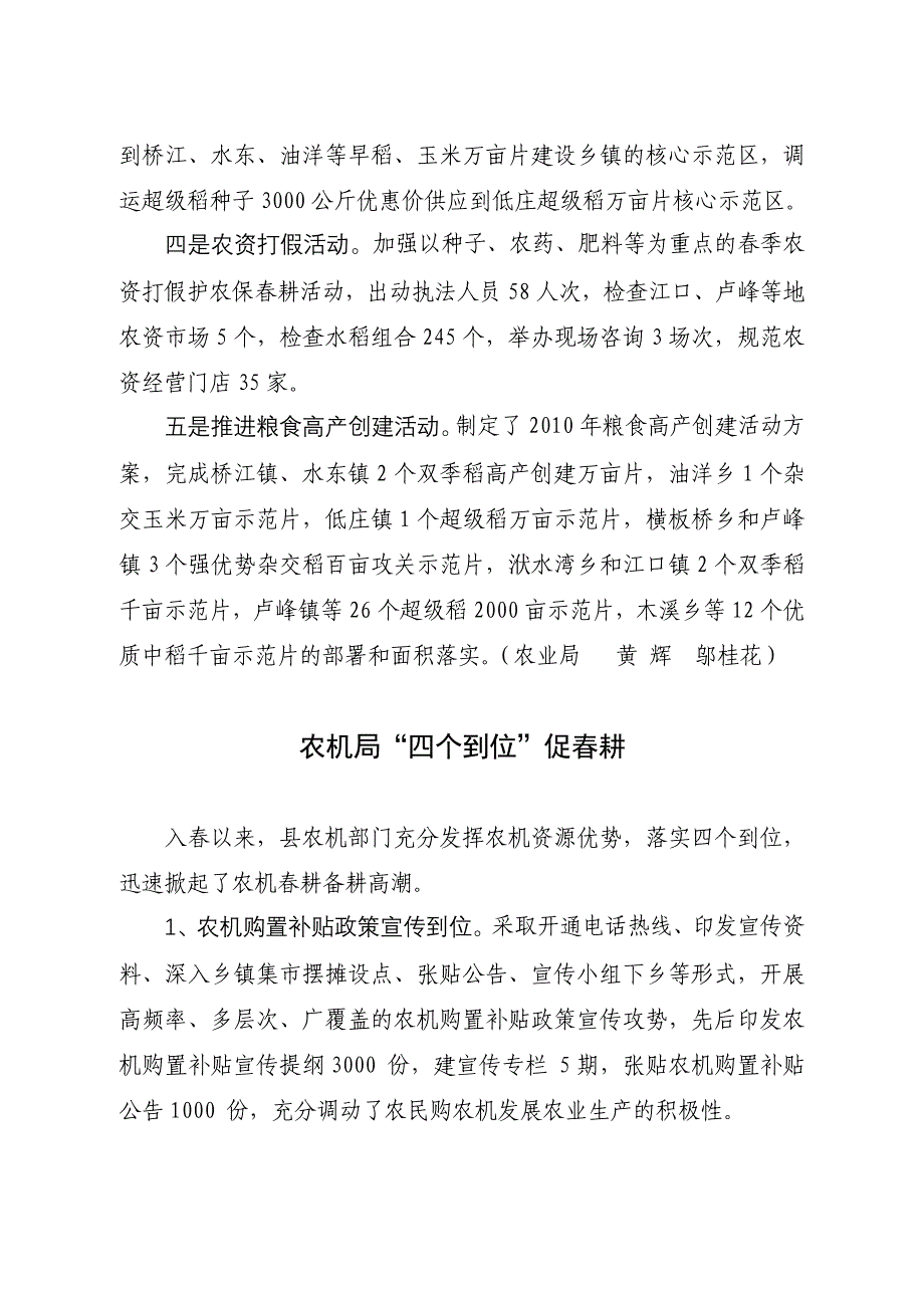 溆浦农村第三期.doc_第4页