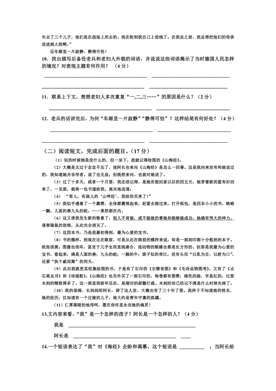 嵇山中学2014下学期八年级语文期中考试试卷_第3页