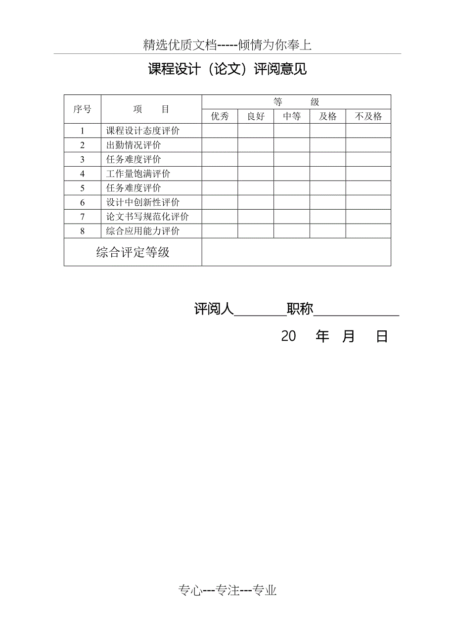 牵引变电所电气主接线设计_第4页