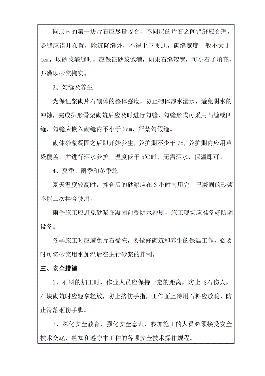 xm衬砌拱施工技术交底书_第4页