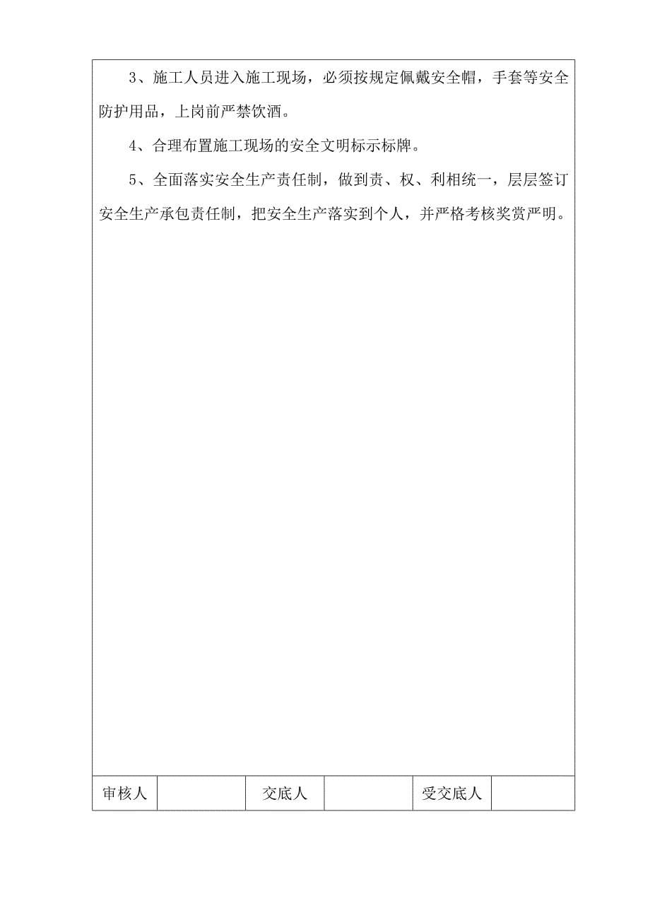 xm衬砌拱施工技术交底书_第5页