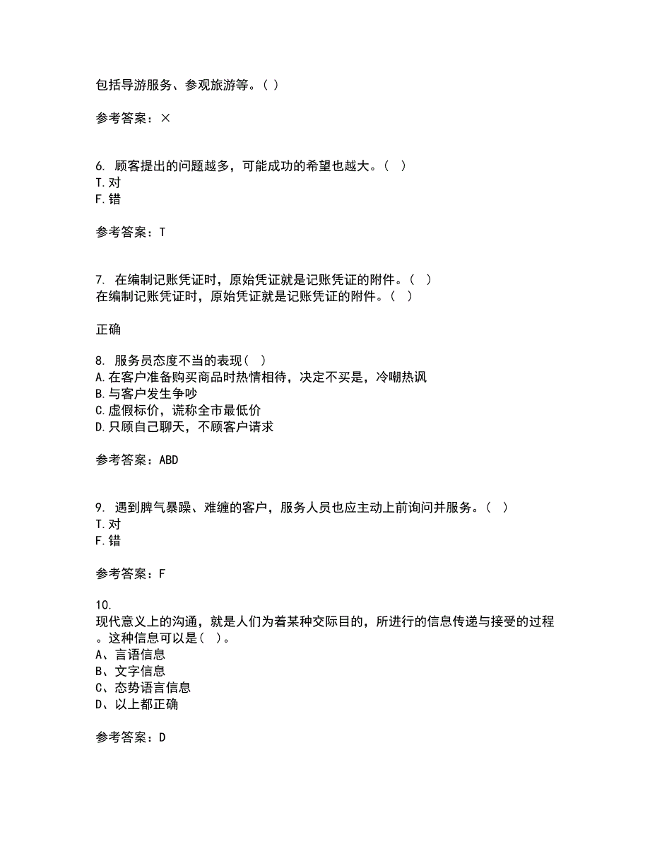 大连理工大学21秋《管理沟通》在线作业三答案参考20_第2页