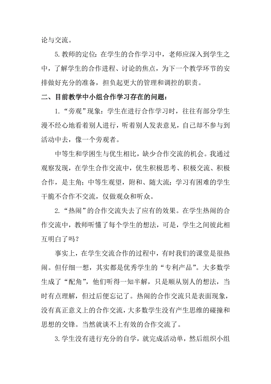 小组建设反思.doc_第2页