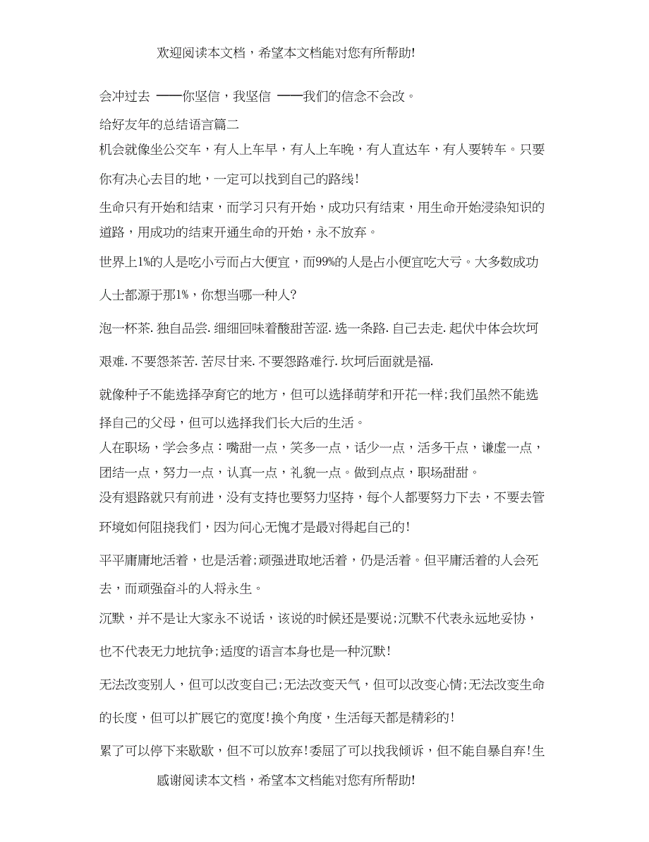 给好友年的总结语言_第3页