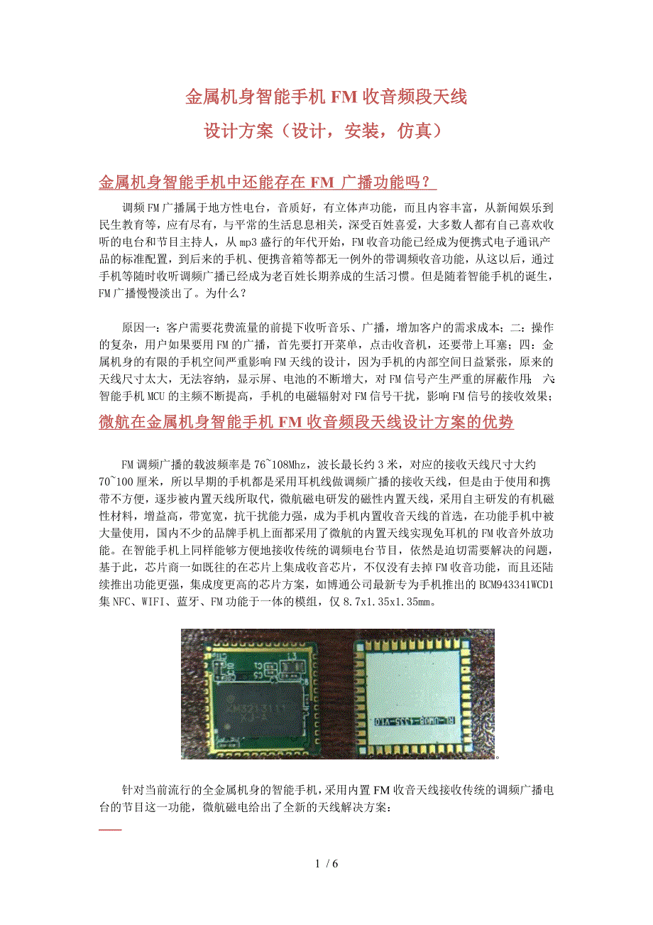 金属机身手机FM内置天线设计方案参考_第1页