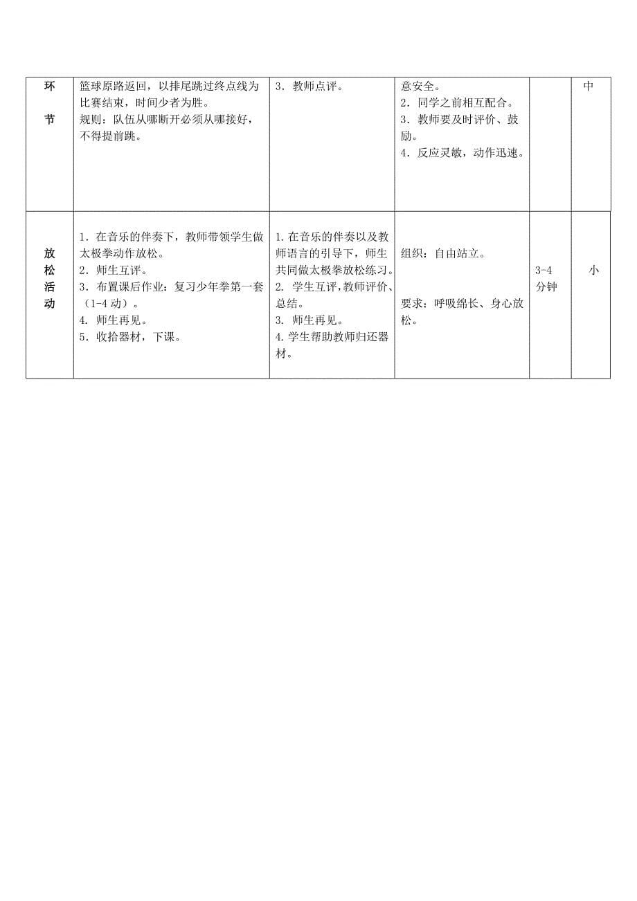 少年拳第一套教学设计（1-4动）_第5页