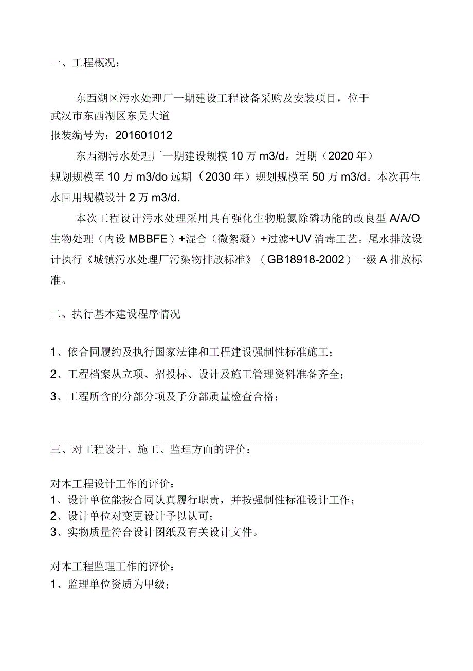 建设单位竣工验收报告_第2页