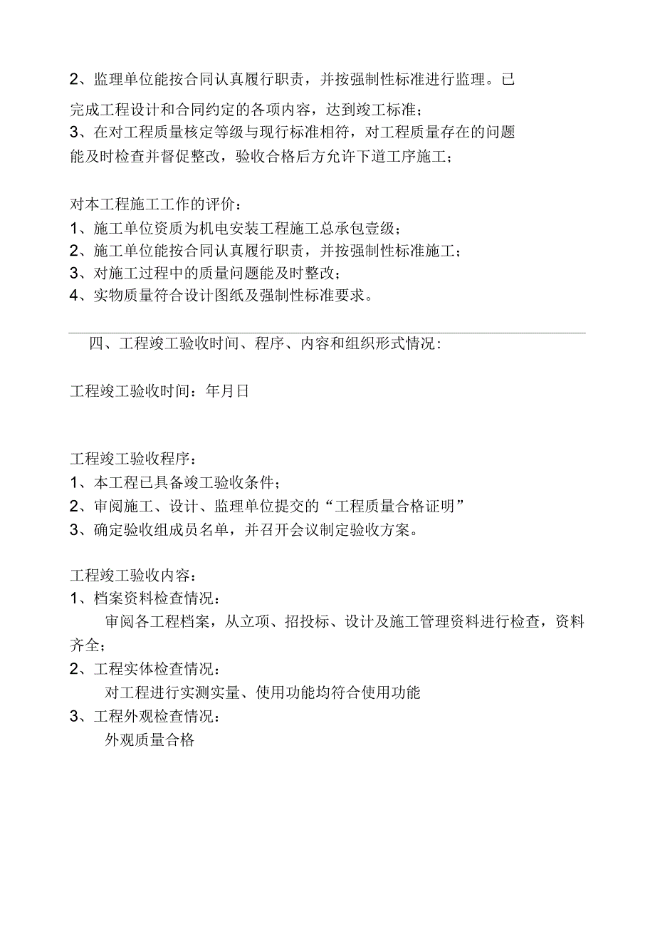 建设单位竣工验收报告_第3页