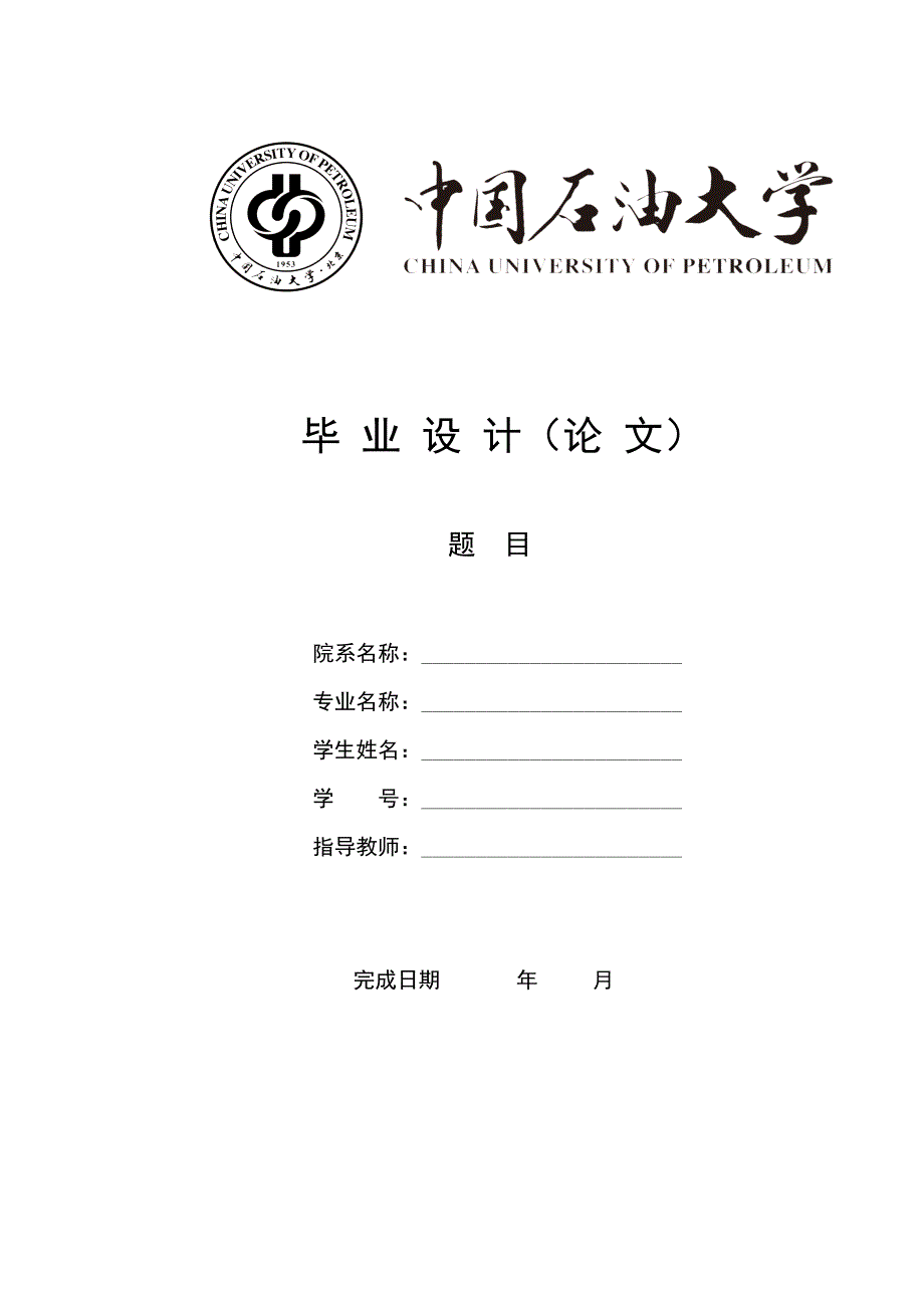 杜66井区火驱油层动态分析与评价.docx_第1页