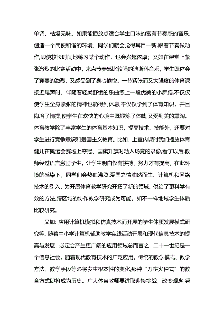 体育教师训练工作总结_第2页