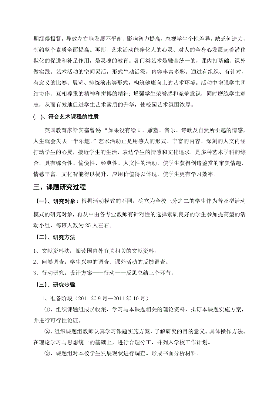 在课外活动中提高小学生艺术素养的实践研究_第2页