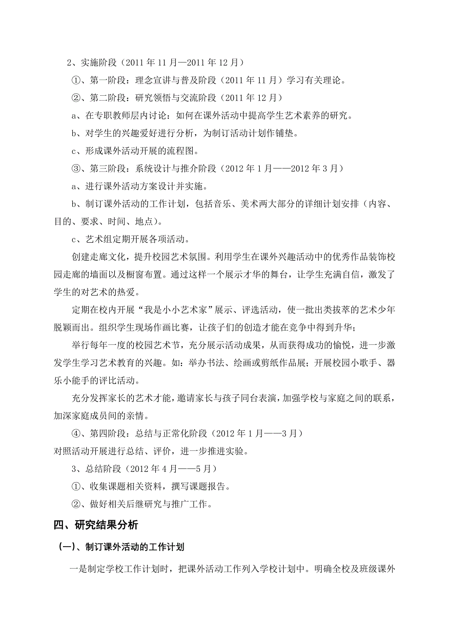 在课外活动中提高小学生艺术素养的实践研究_第3页