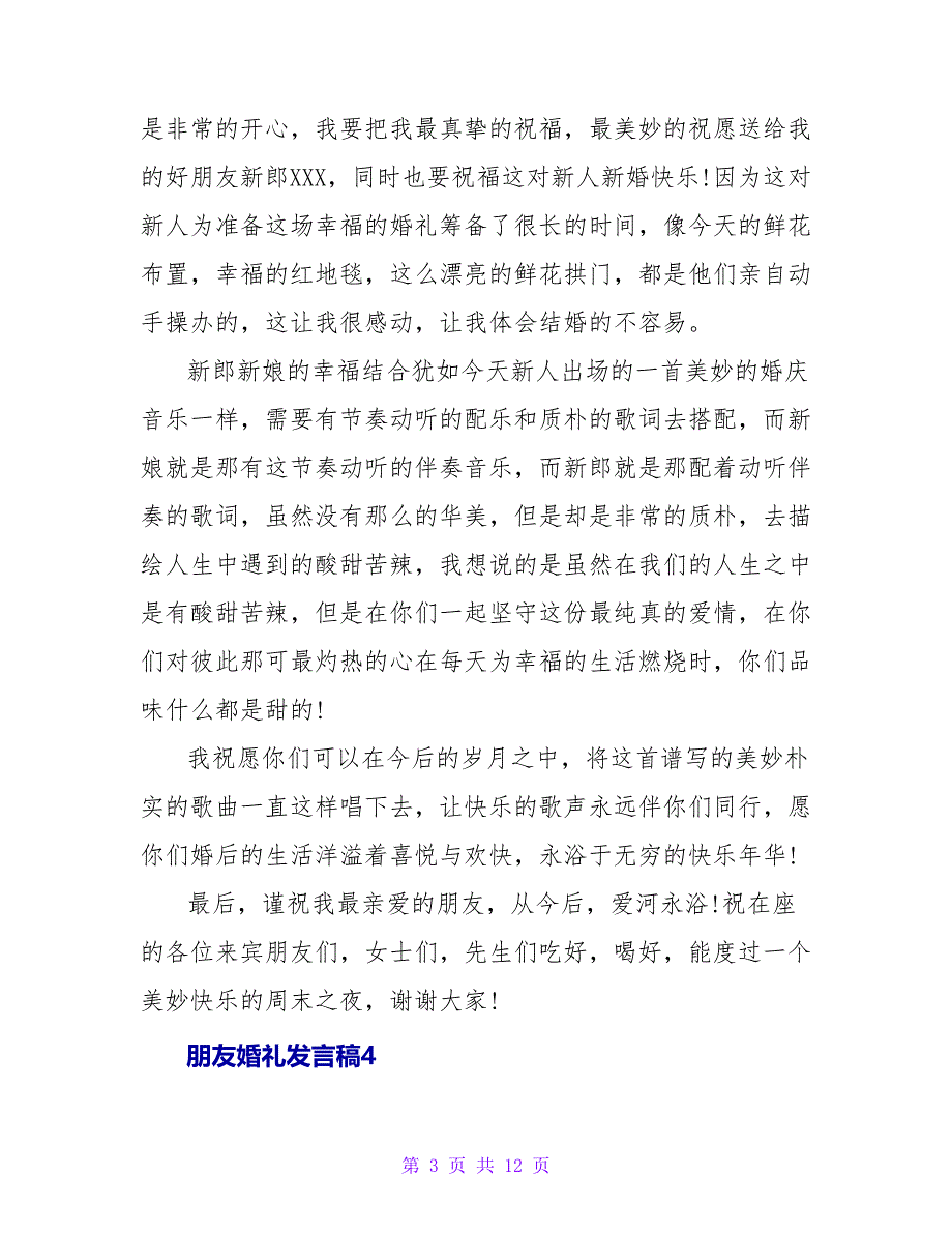 朋友婚礼发言稿.doc_第3页