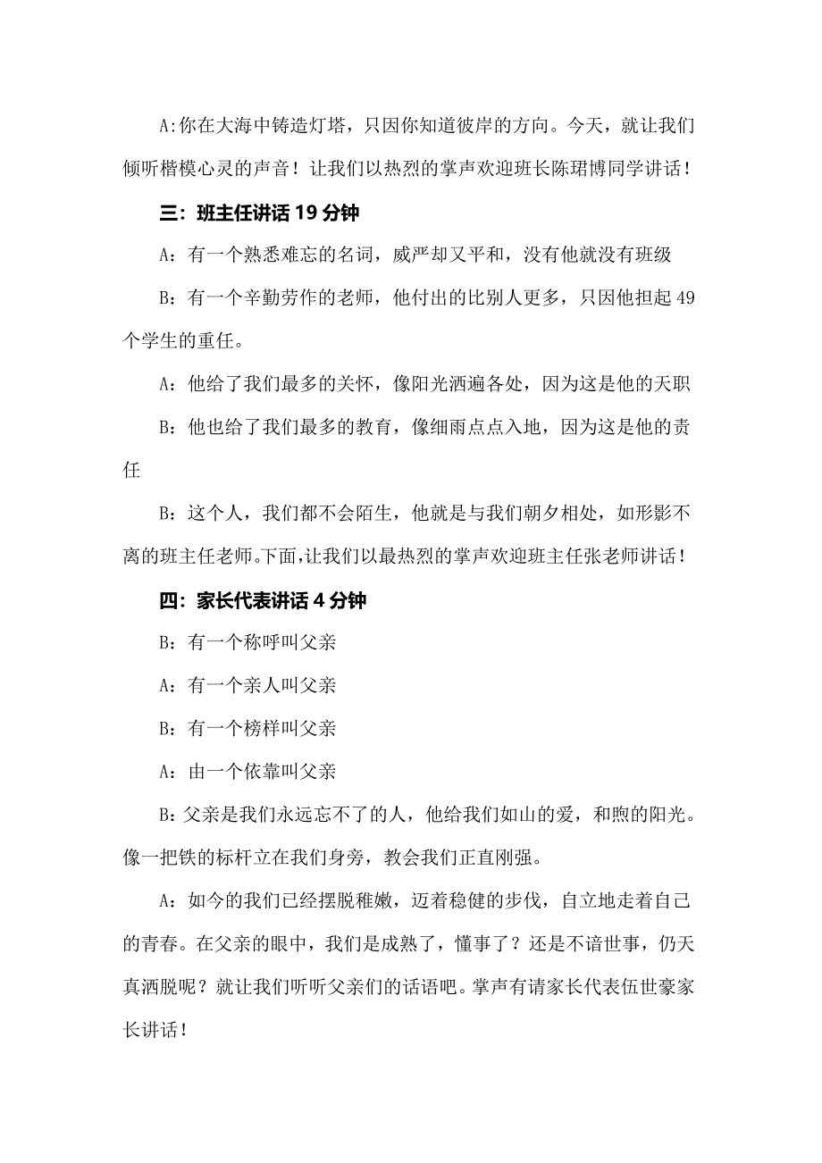 2022年家长会主持稿15篇_第2页